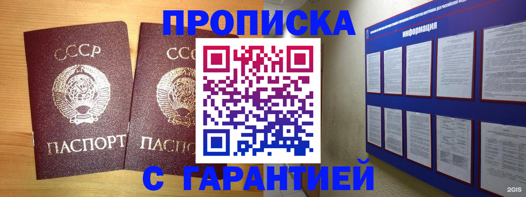 прописка паспорт в Болотном