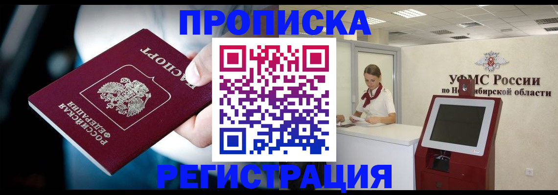 прописка паспорт в Болотном