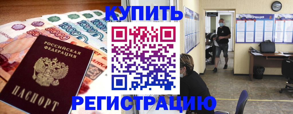 временная регистрация собственник в Болотном